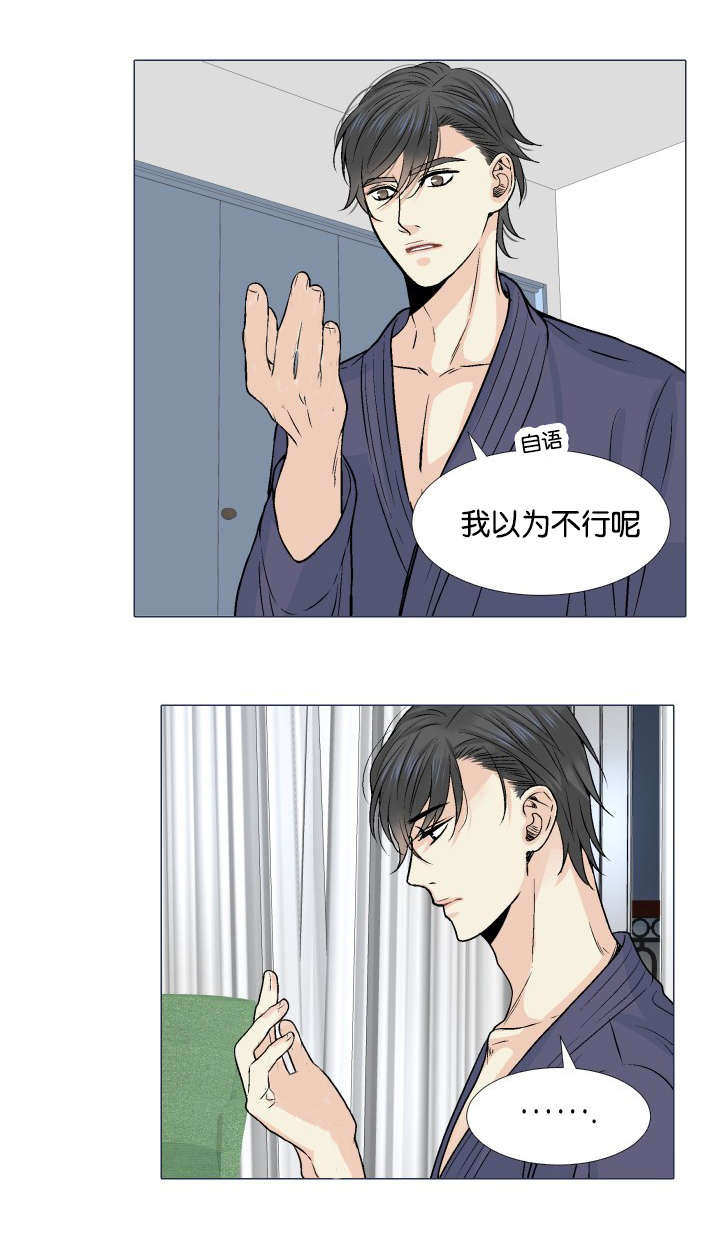 愿爱降临 第8话 第13页