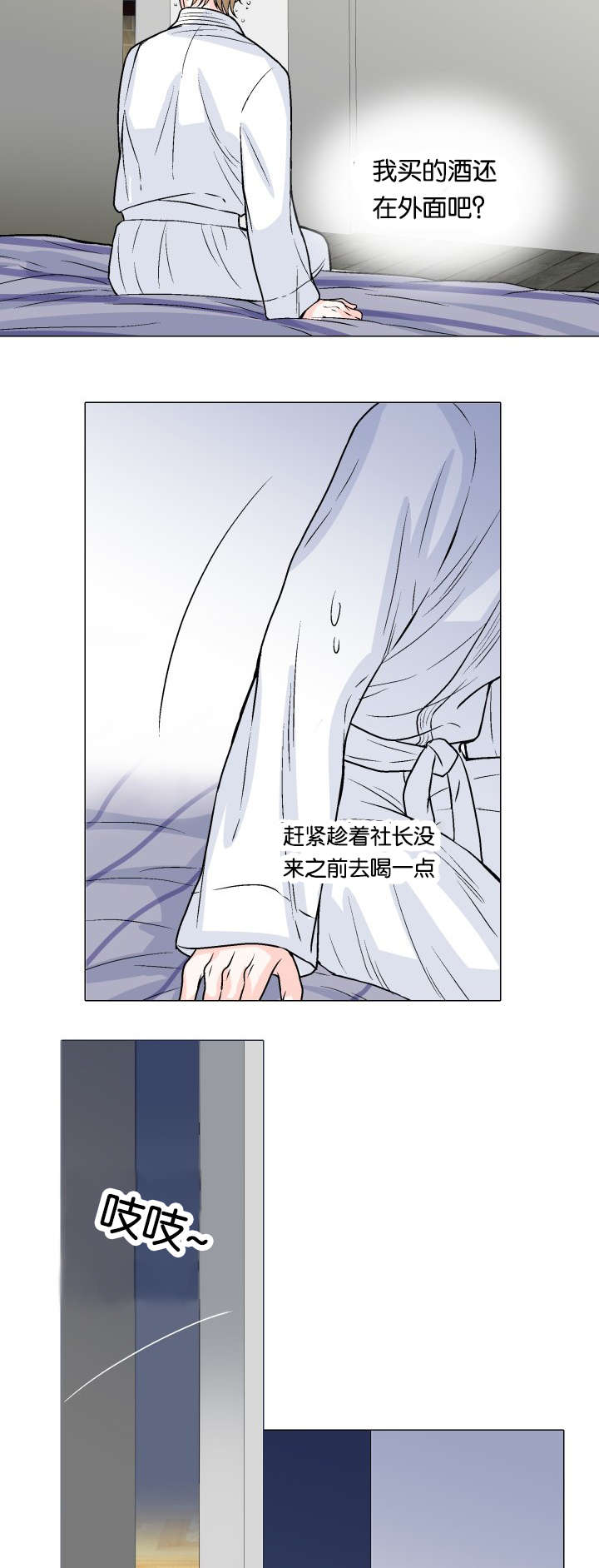 愿爱降临 第8话 第3页