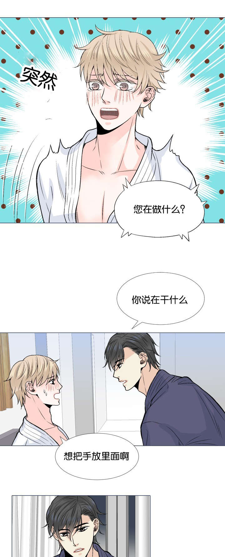愿爱降临 第9话 第3页