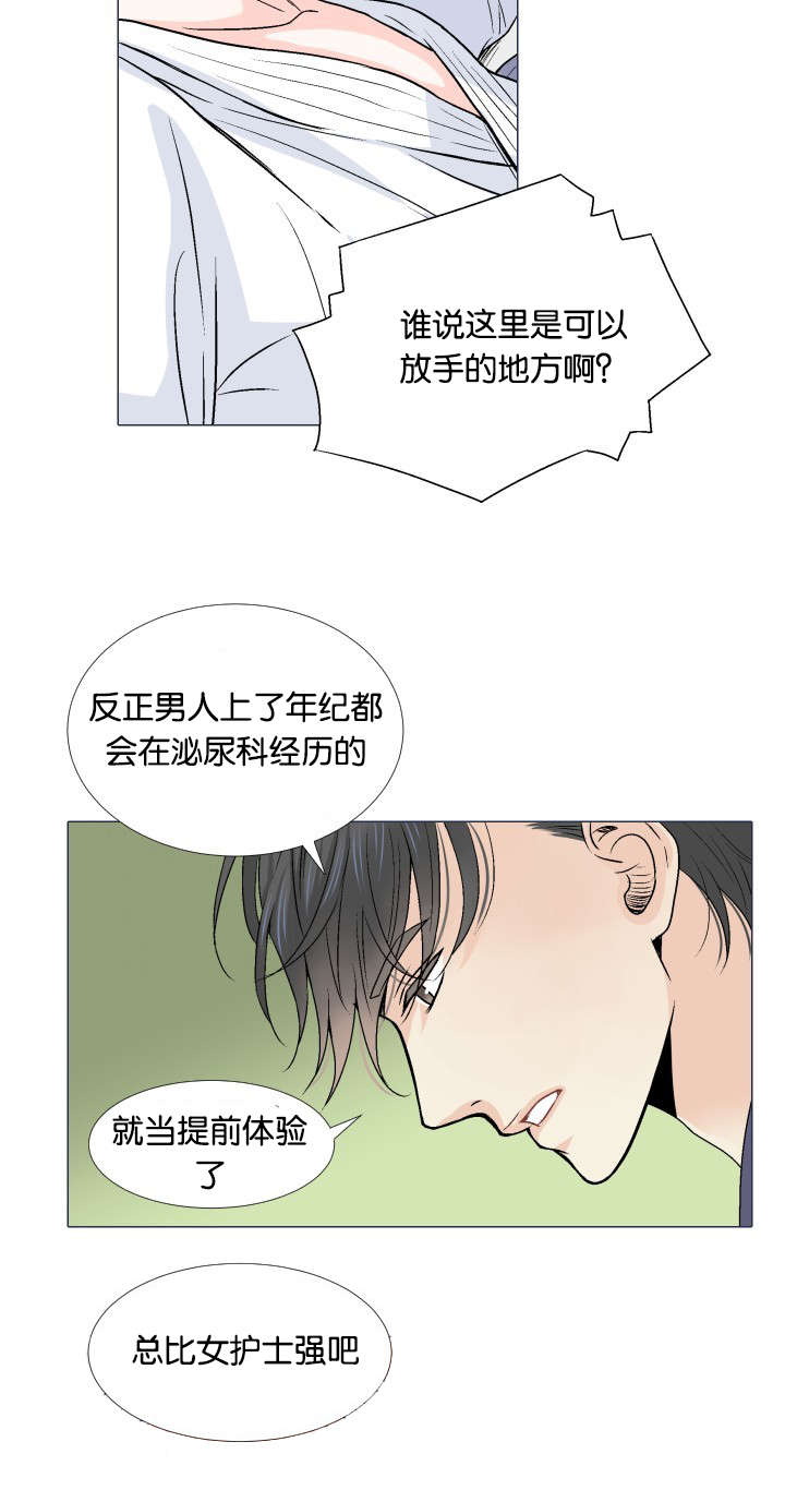 愿爱降临 第9话 第6页