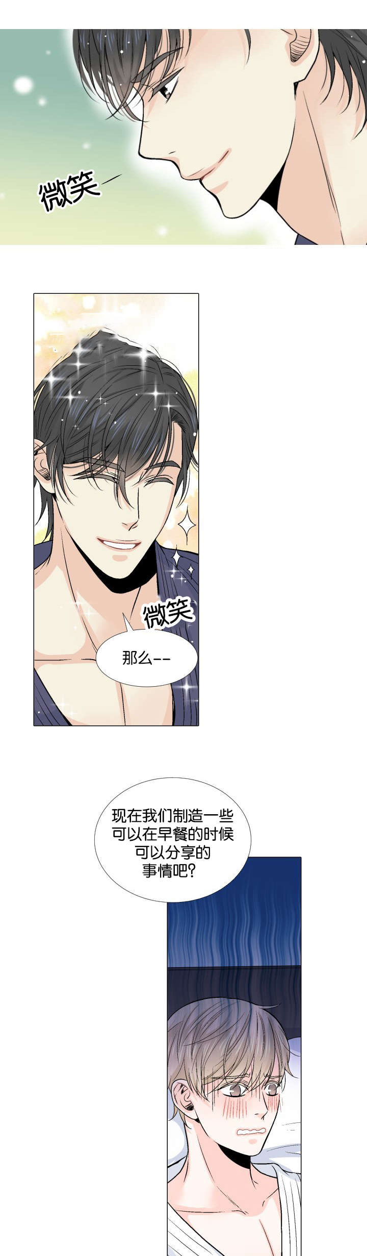 愿爱降临 第9话 第8页