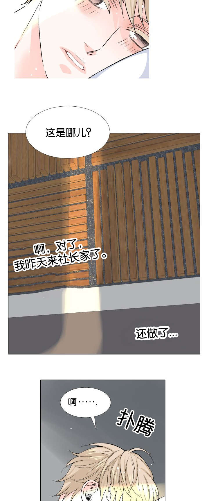 愿爱降临 第11话 第2页