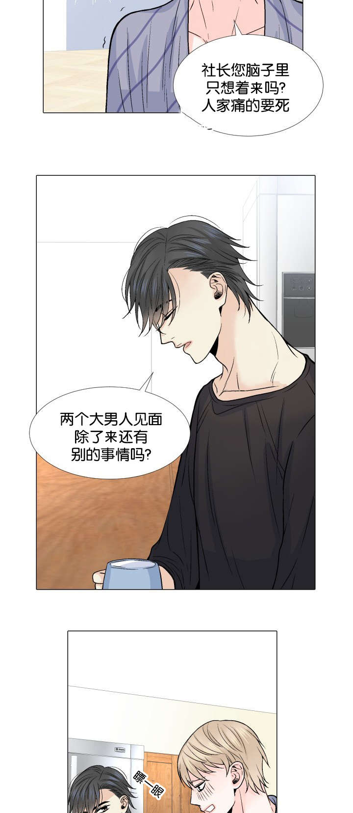 愿爱降临 第11话 第11页