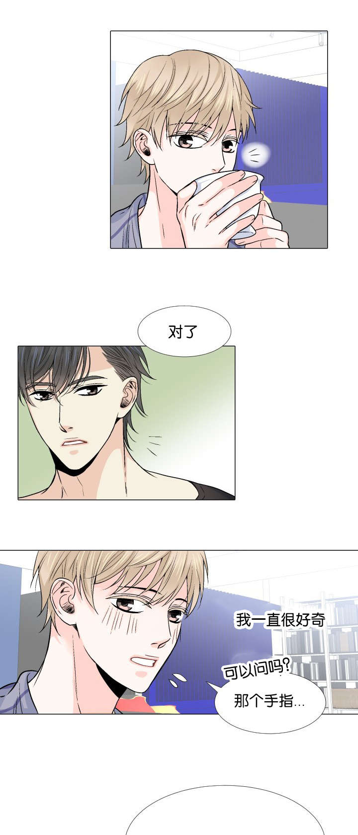 愿爱降临 第11话 第14页