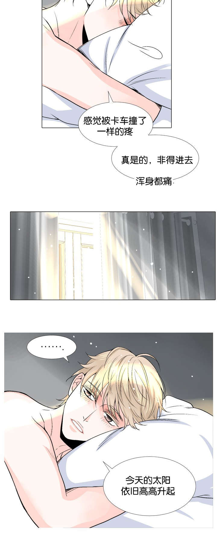 愿爱降临 第11话 第3页