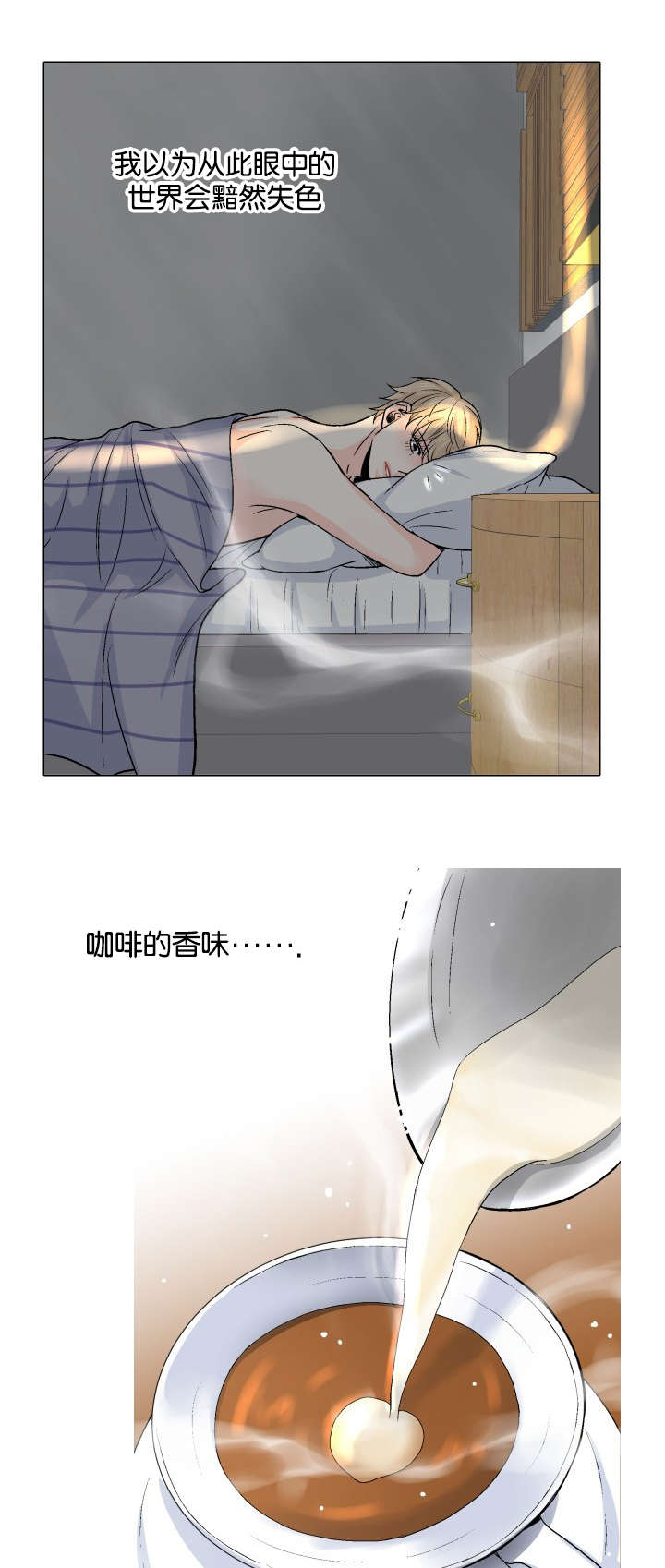 愿爱降临 第11话 第4页