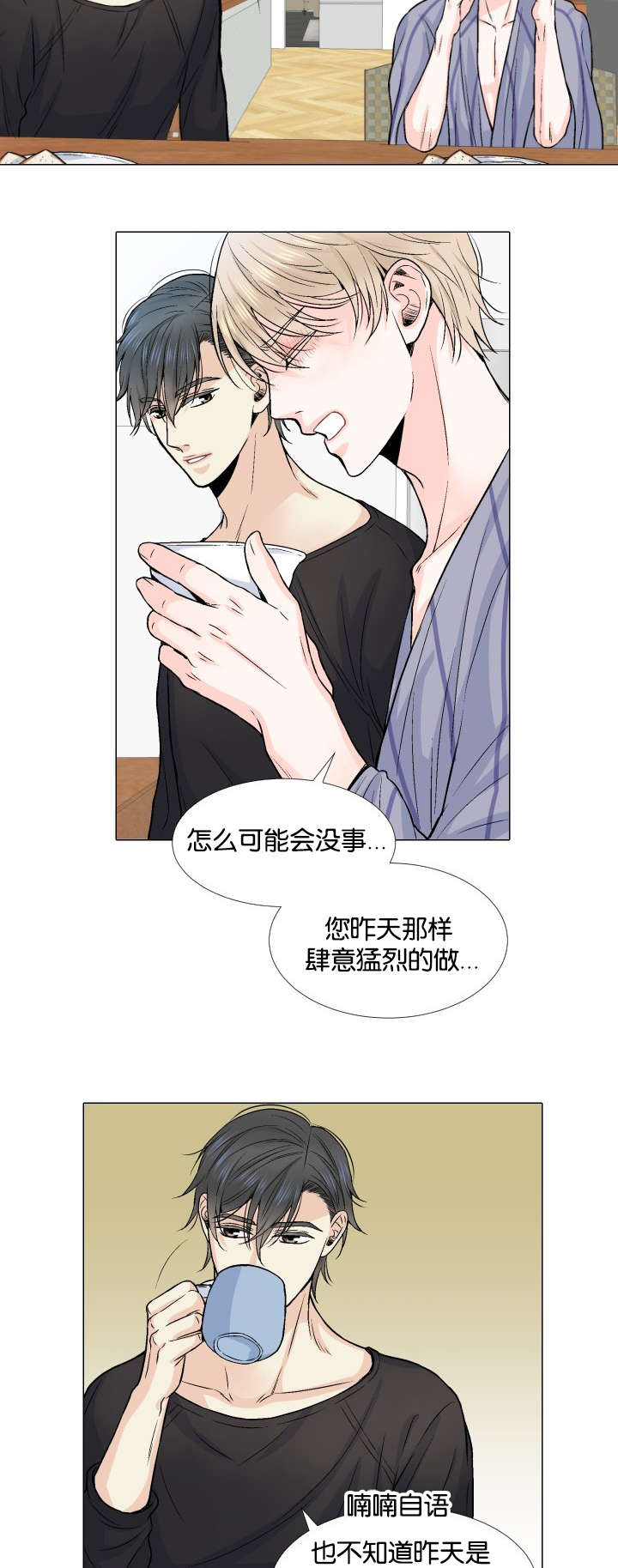 愿爱降临 第11话 第7页