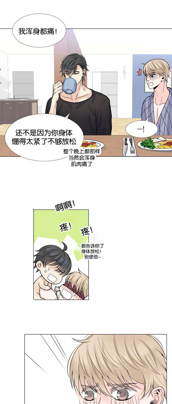 愿爱降临 第11话 第9页