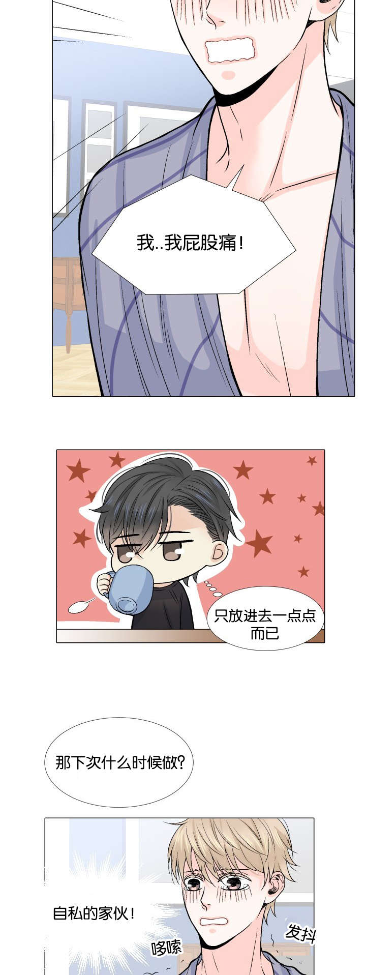 愿爱降临 第11话 第10页