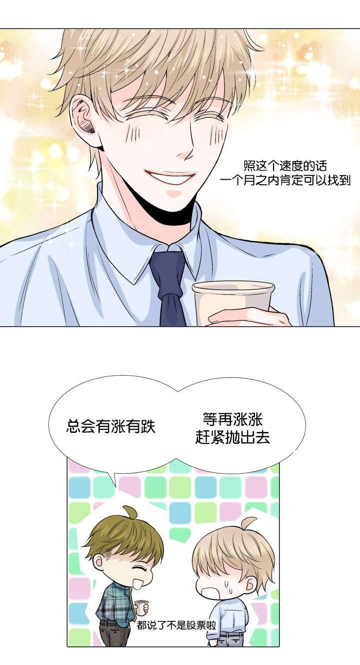 愿爱降临 第12话 第7页