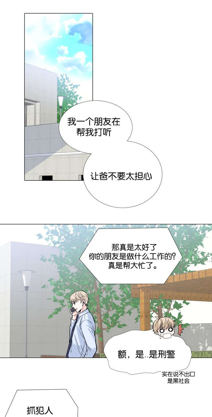 愿爱降临 第12话 第8页