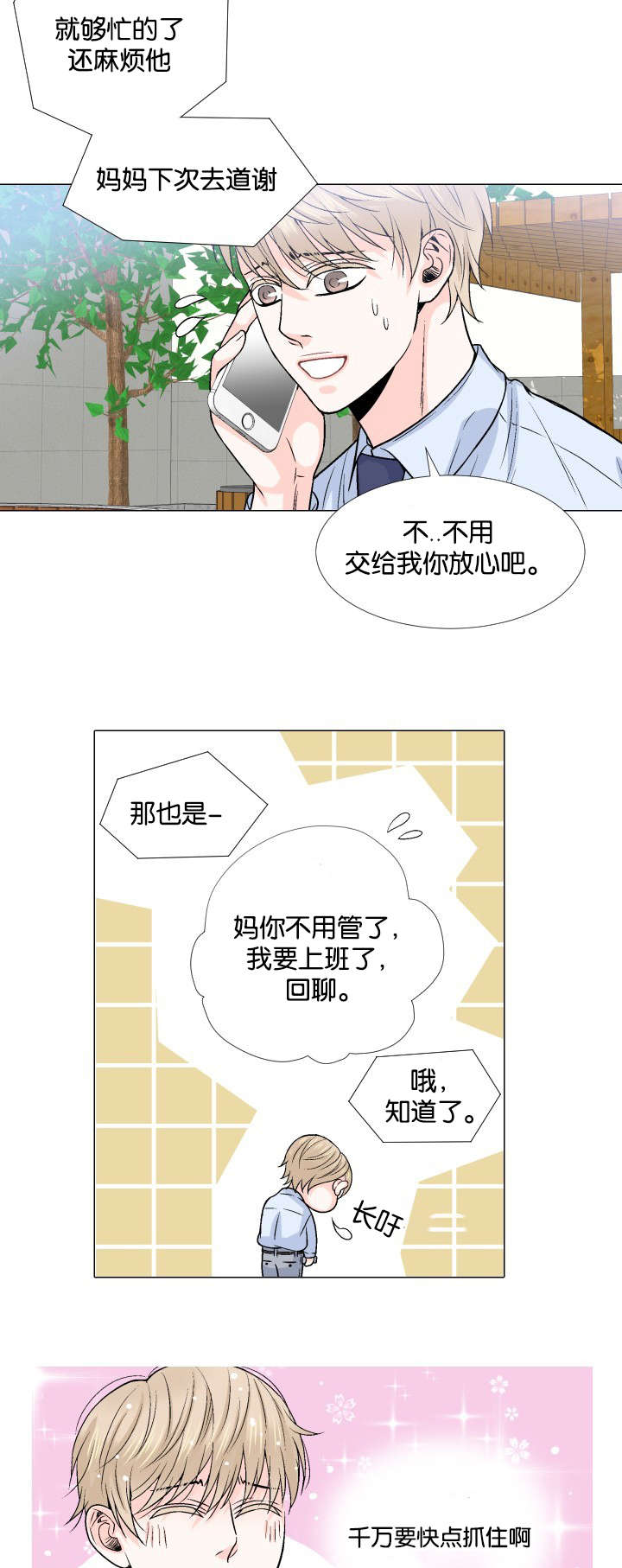 愿爱降临 第12话 第9页