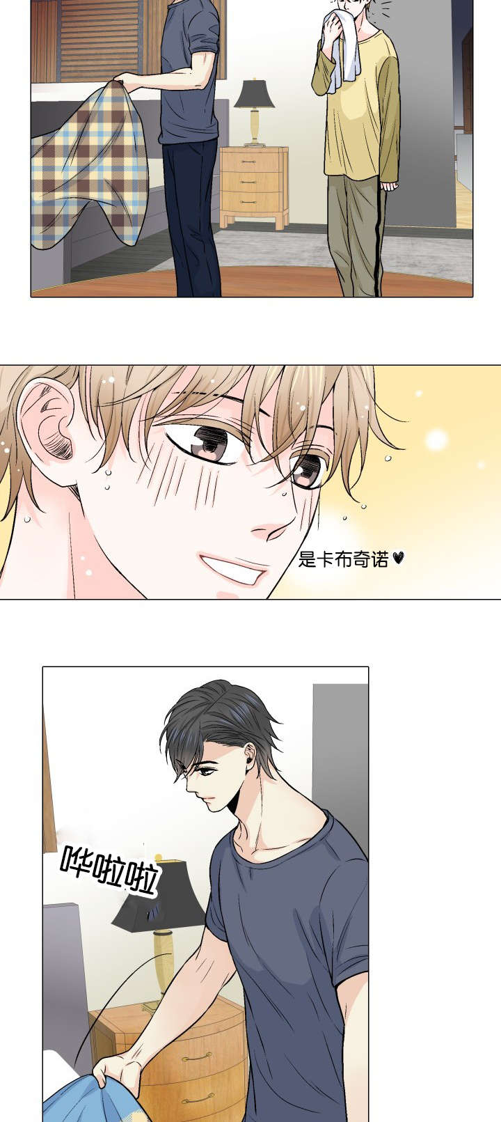 愿爱降临 第13话 第5页
