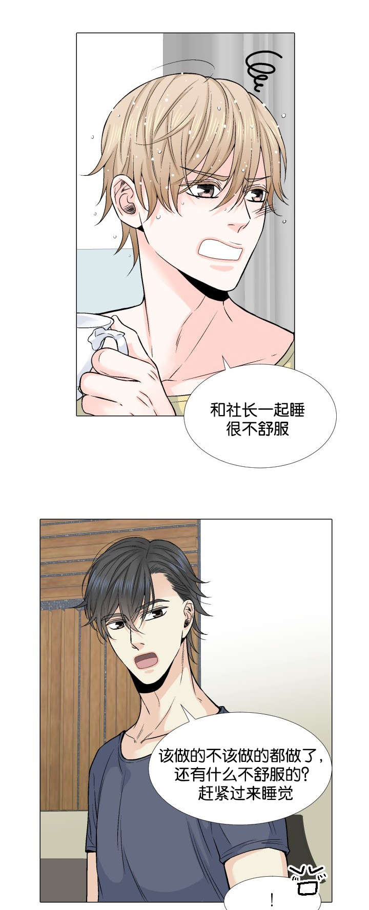愿爱降临 第13话 第8页