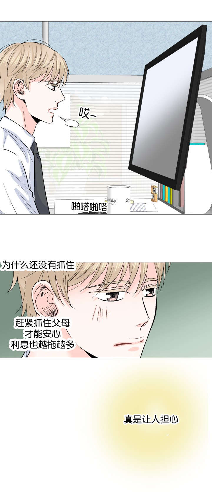 愿爱降临 第14话 第2页
