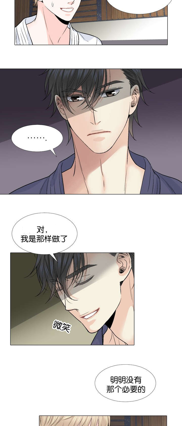 愿爱降临 第14话 第16页