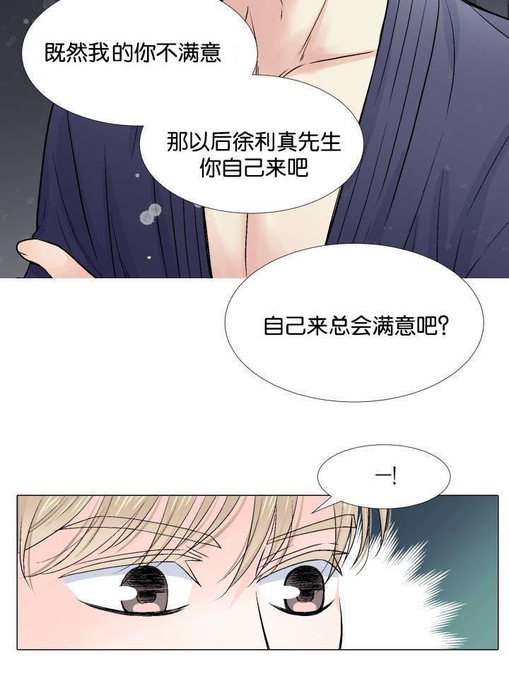 愿爱降临 第14话 第18页