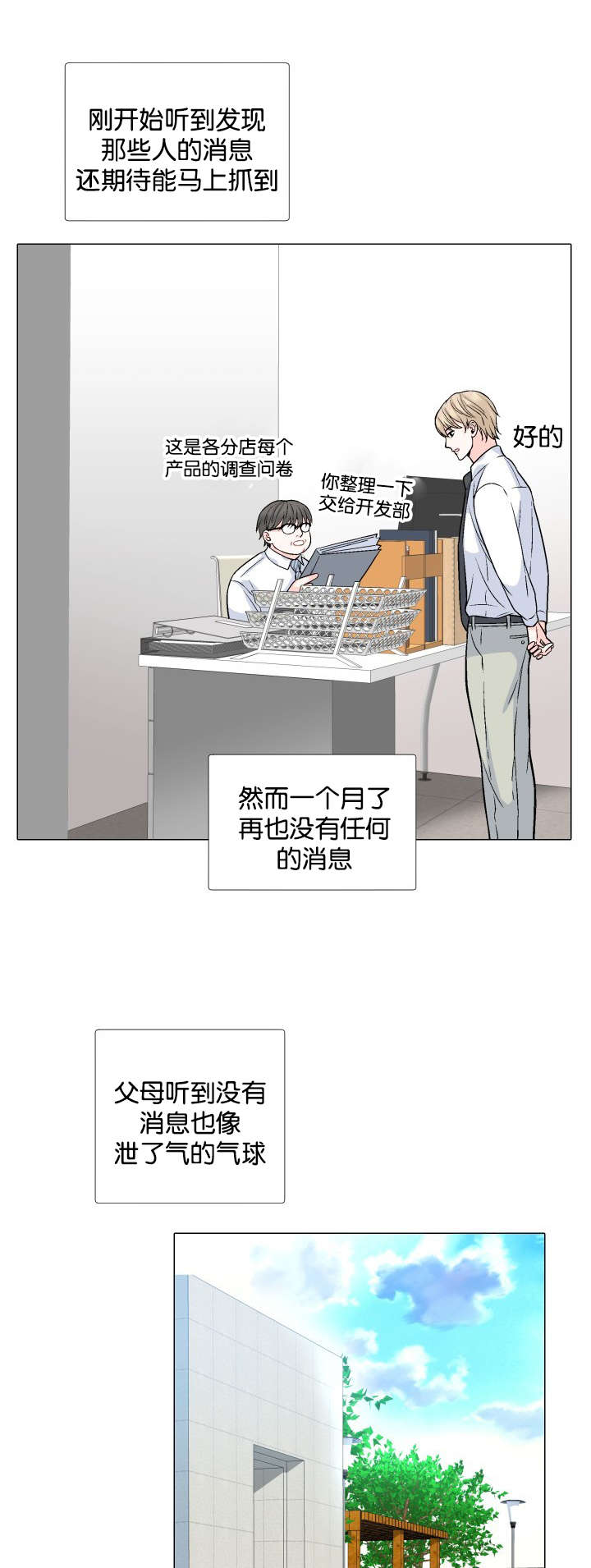 愿爱降临 第14话 第3页