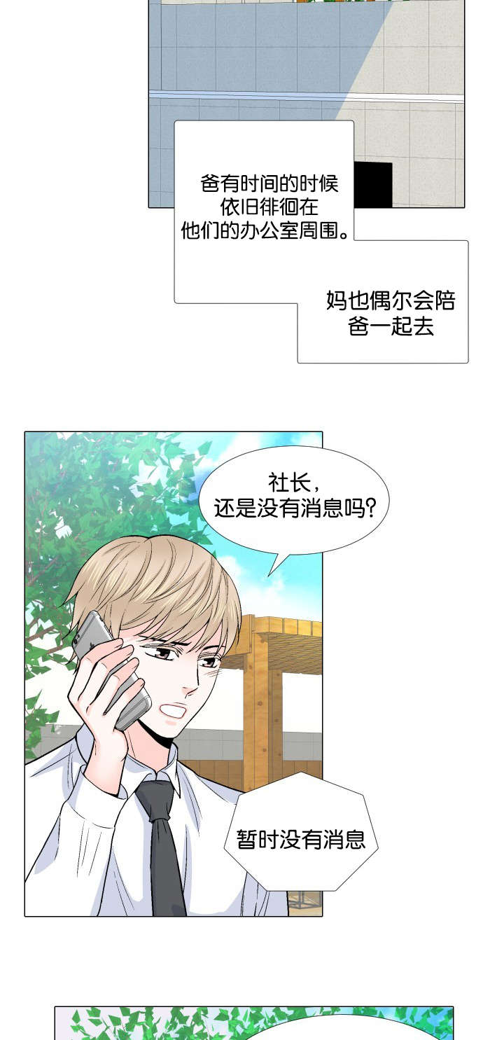 愿爱降临 第14话 第4页