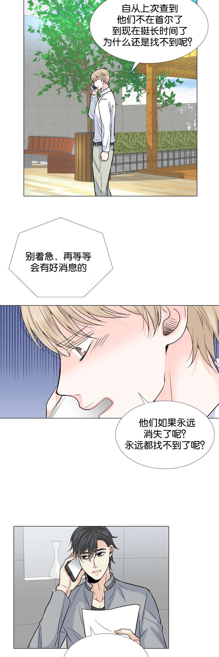 愿爱降临 第14话 第5页