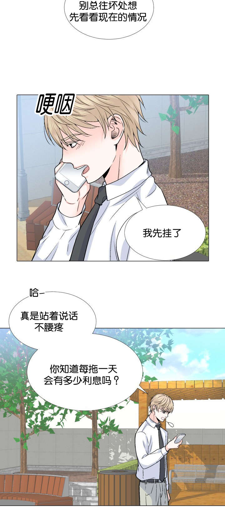 愿爱降临 第14话 第6页