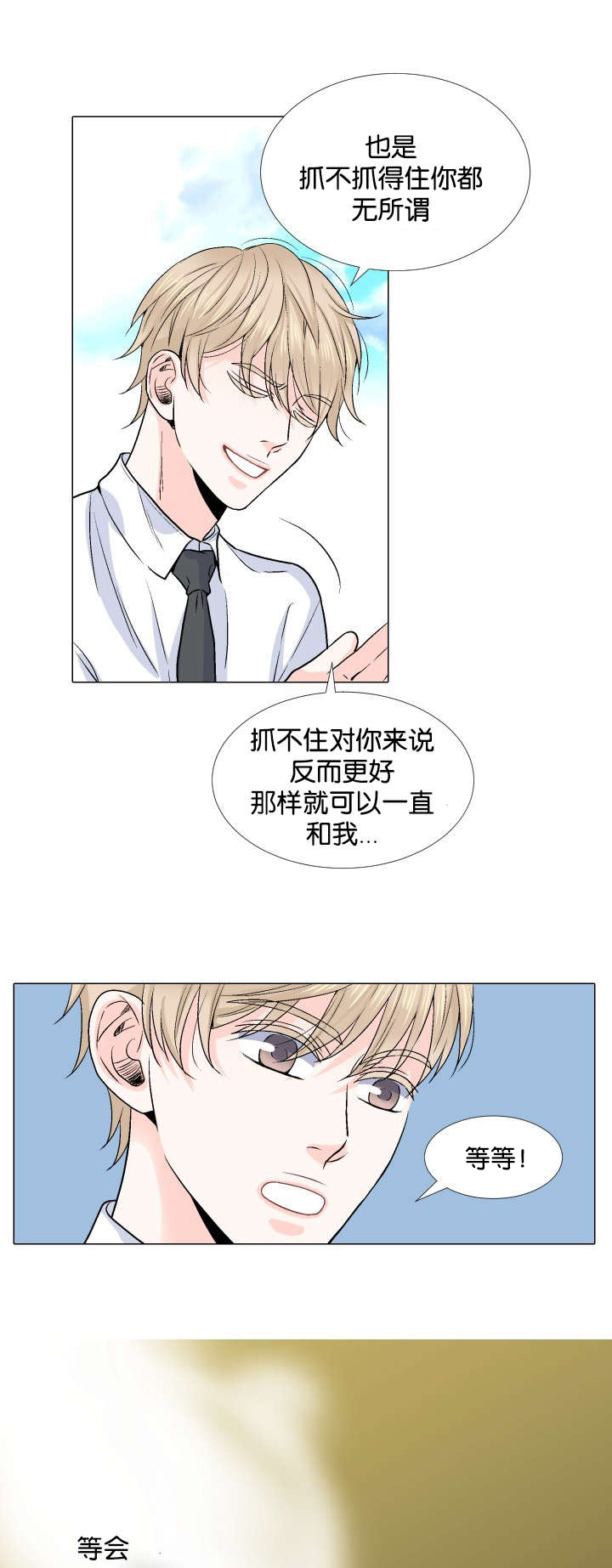 愿爱降临 第14话 第7页