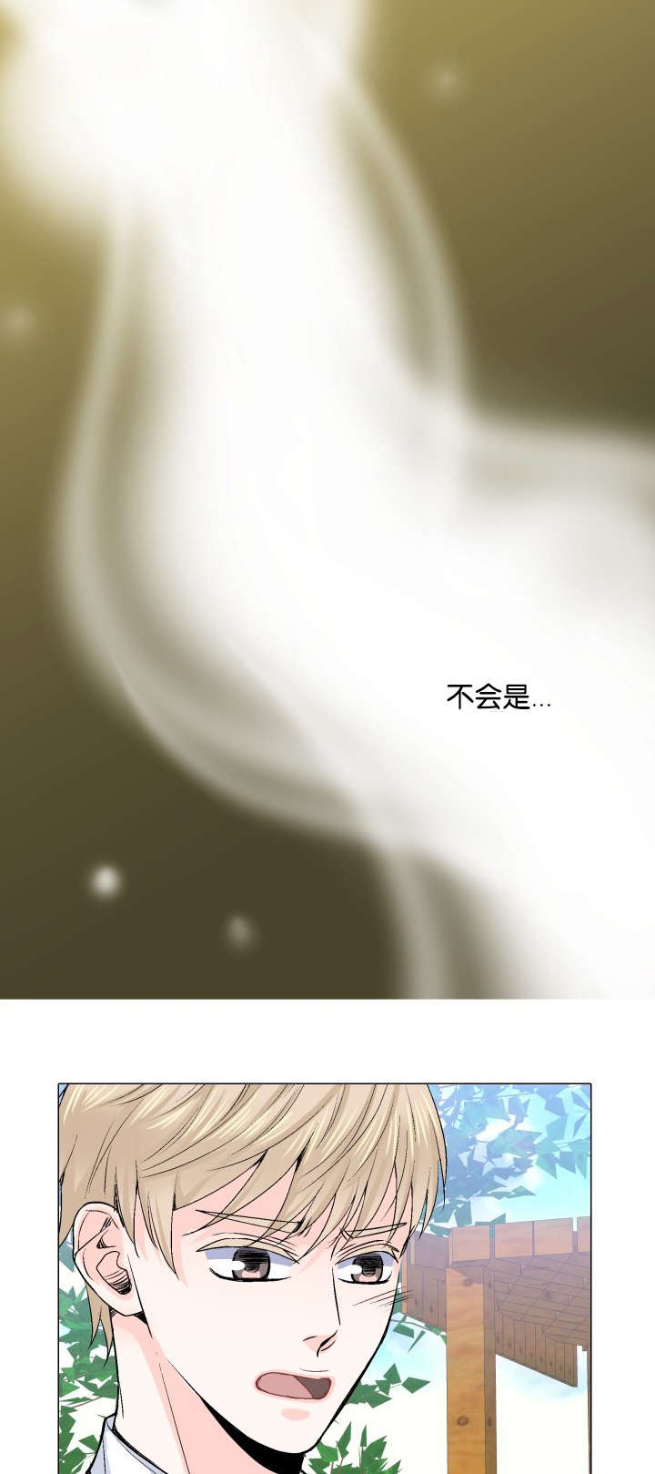 愿爱降临 第14话 第8页