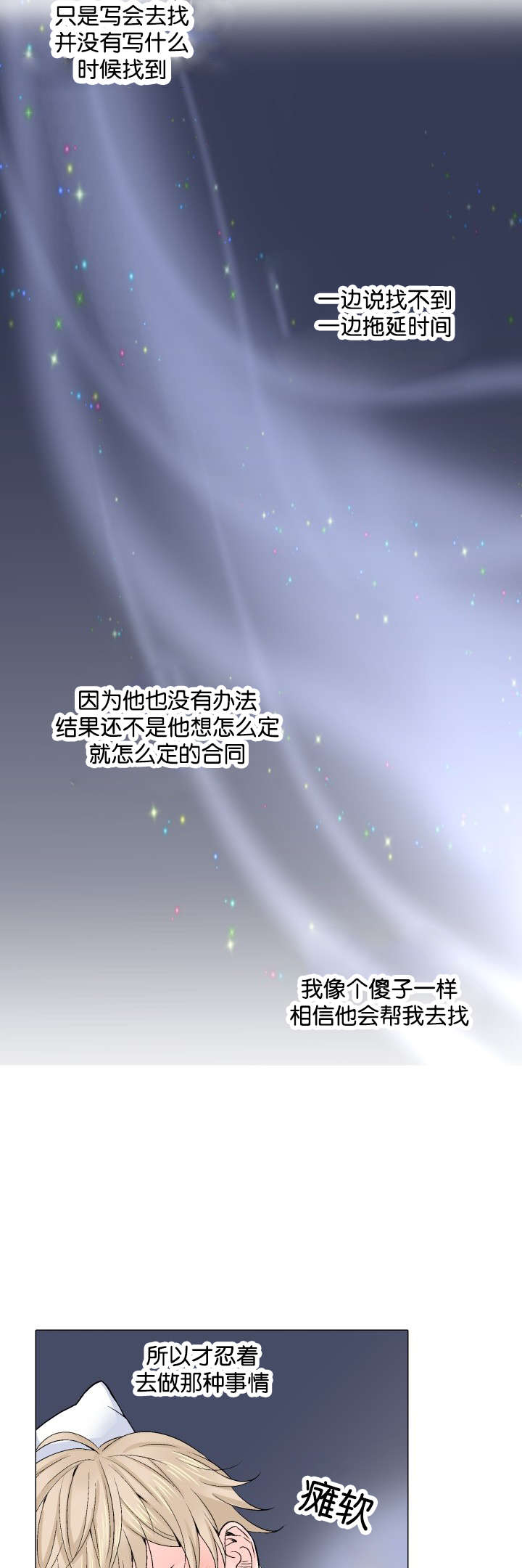 愿爱降临 第14话 第10页