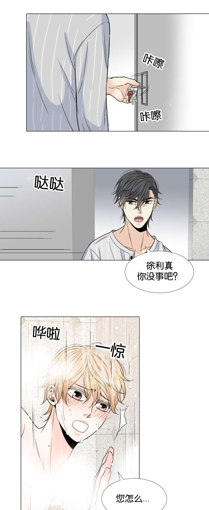 愿爱降临 第16话 第11页