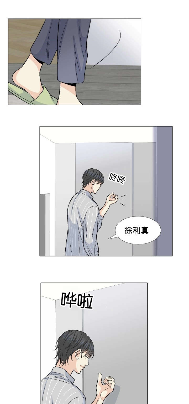 愿爱降临 第16话 第8页