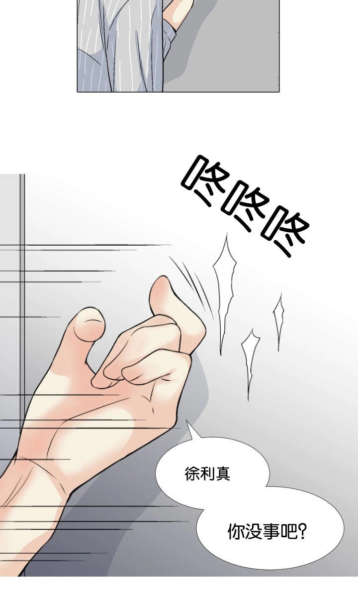 愿爱降临 第16话 第9页