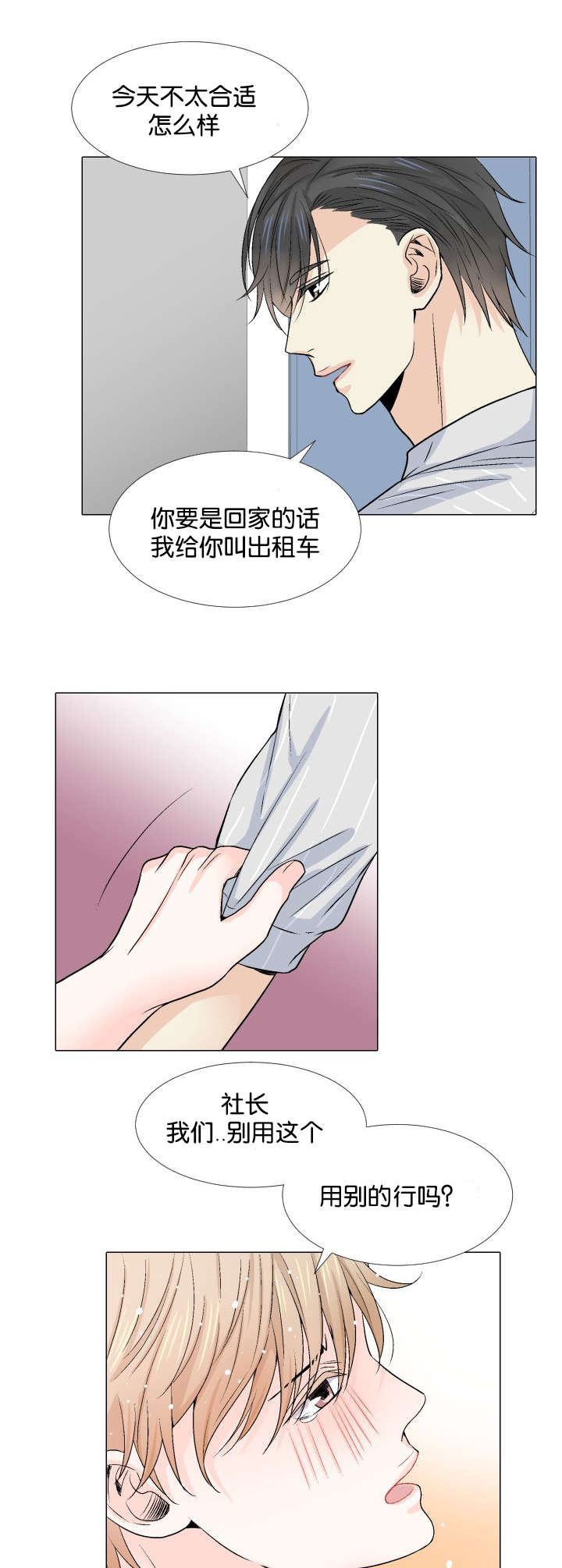 愿爱降临 第17话 第11页