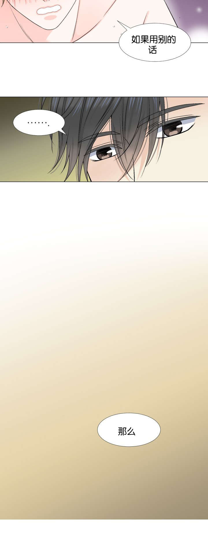 愿爱降临 第17话 第13页