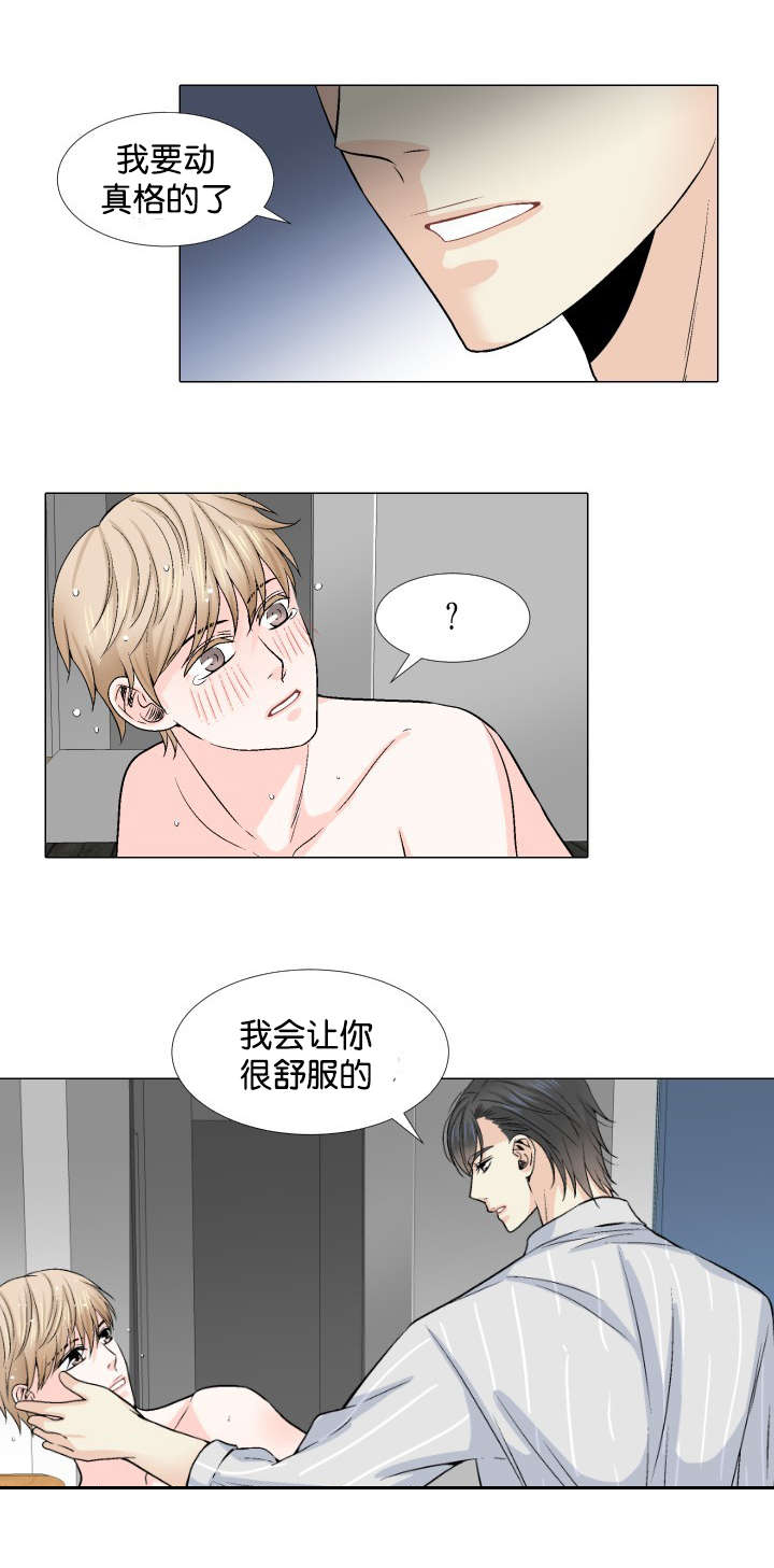 愿爱降临 第17话 第14页