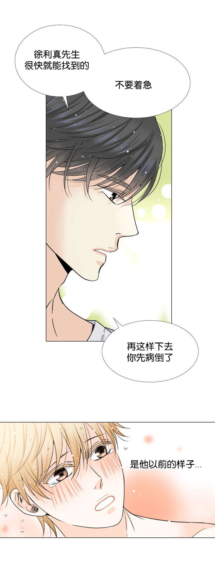 愿爱降临 第17话 第10页