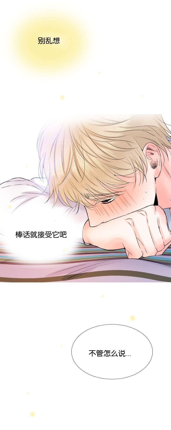 愿爱降临 第19话 第4页