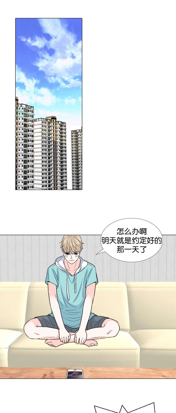愿爱降临 第19话 第10页