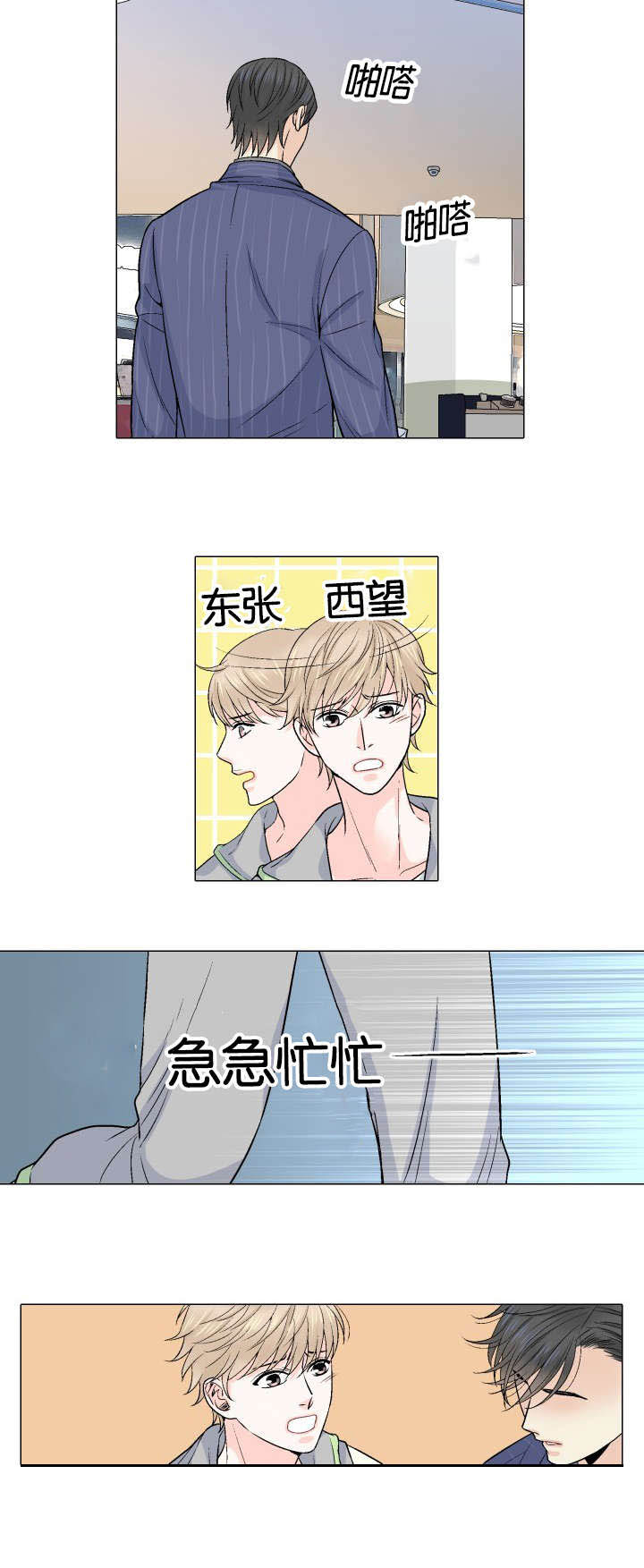 愿爱降临 第20话 第16页