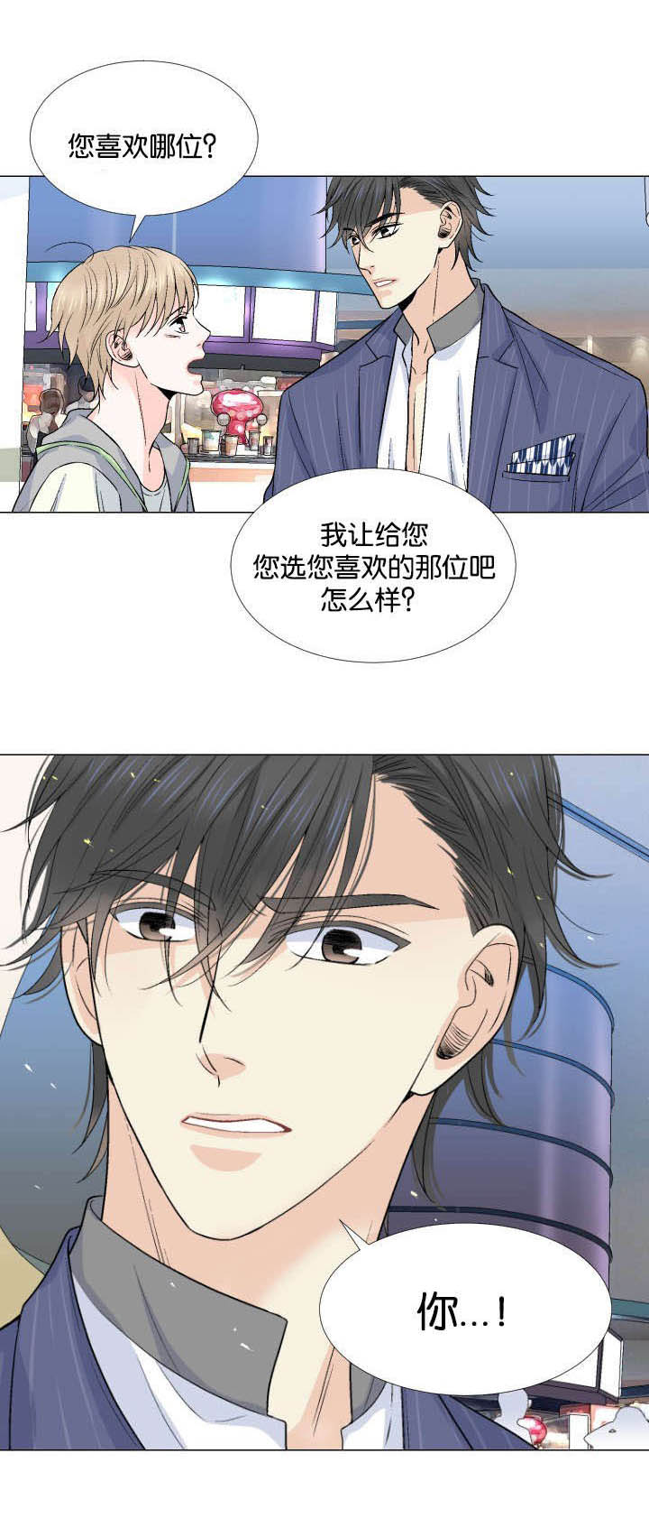 愿爱降临 第20话 第17页