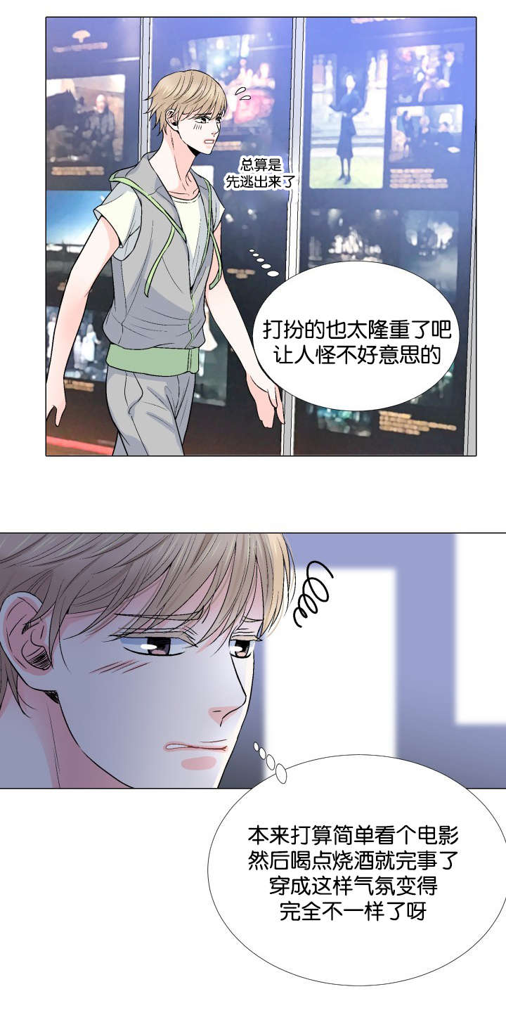 愿爱降临 第20话 第10页