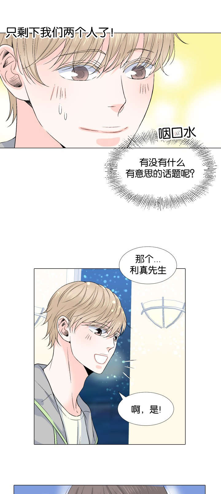 愿爱降临 第21话 第14页