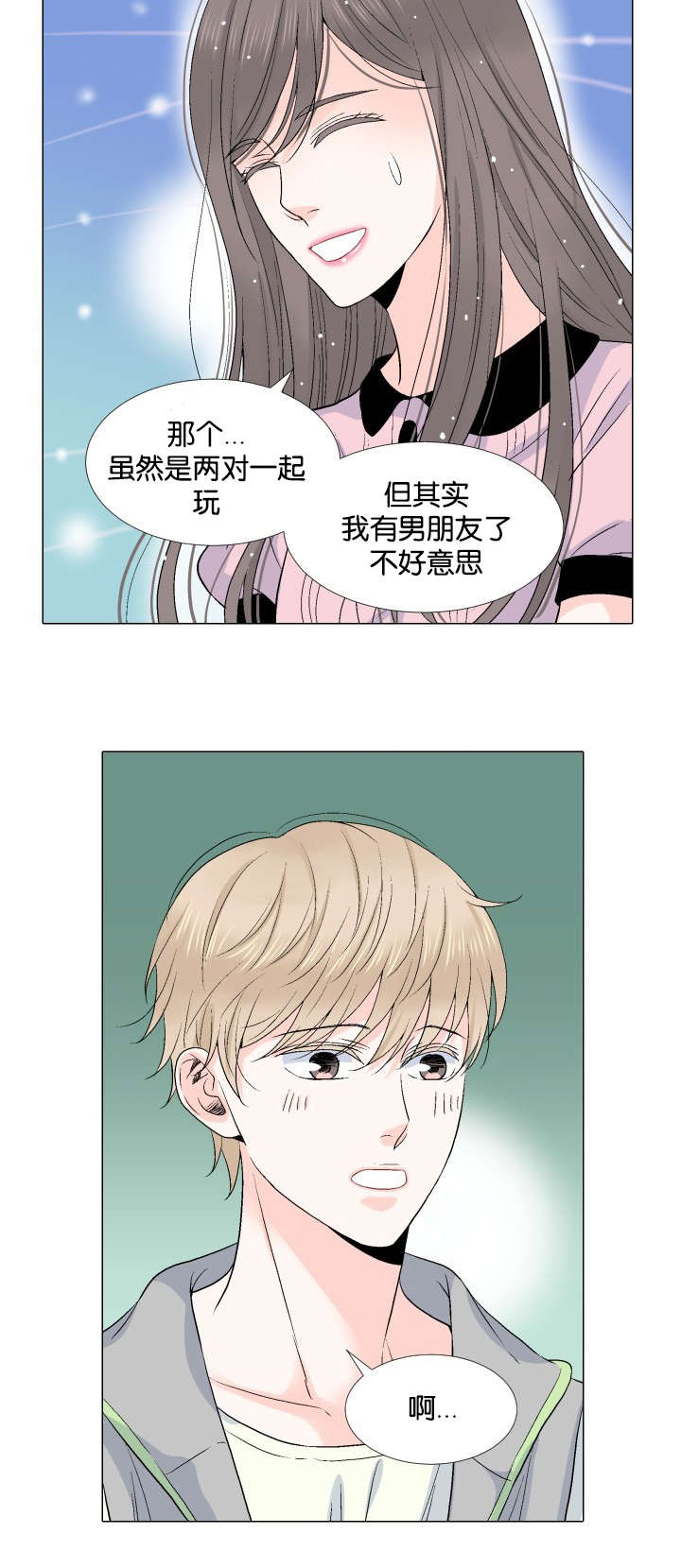 愿爱降临 第21话 第15页