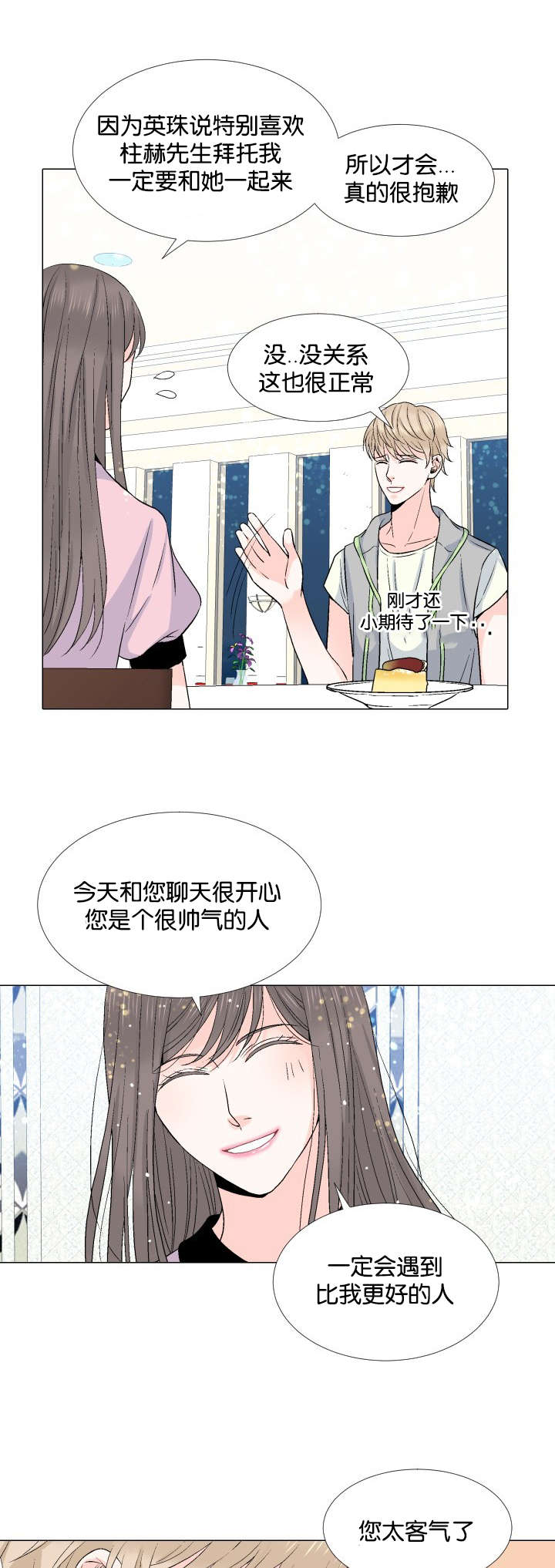 愿爱降临 第21话 第16页
