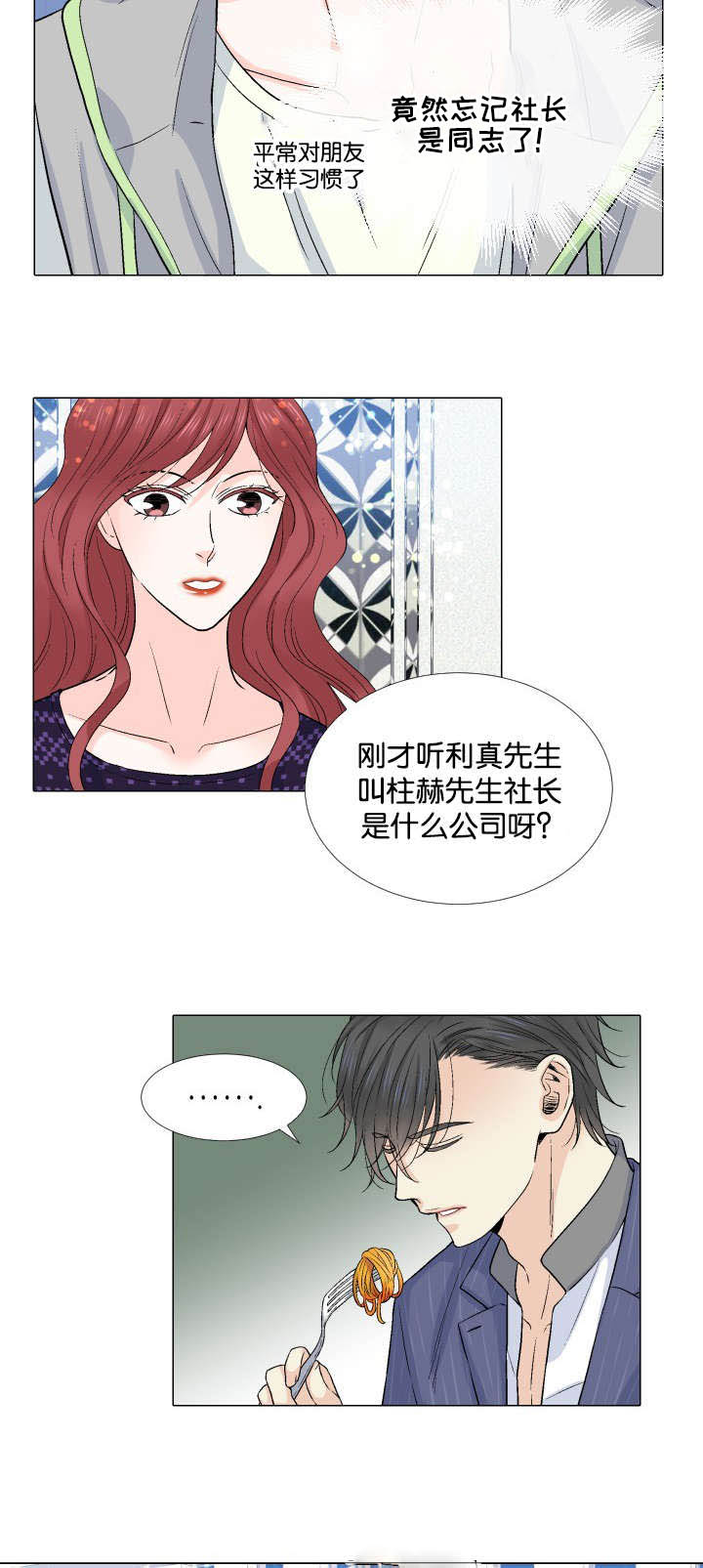 愿爱降临 第21话 第3页