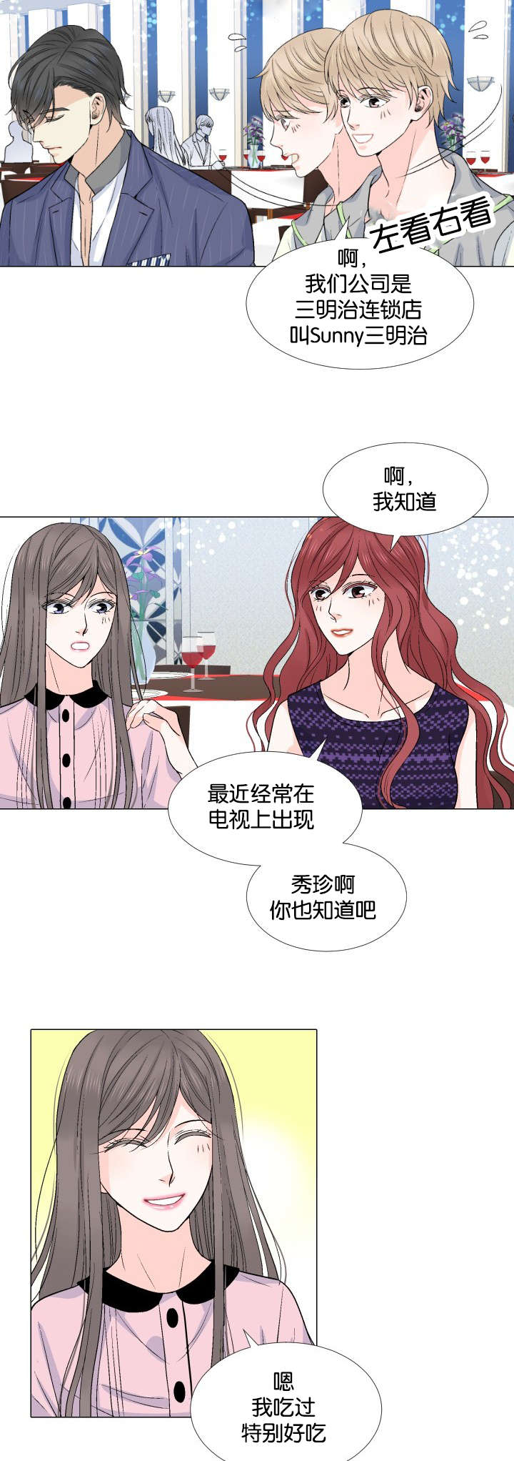 愿爱降临 第21话 第4页