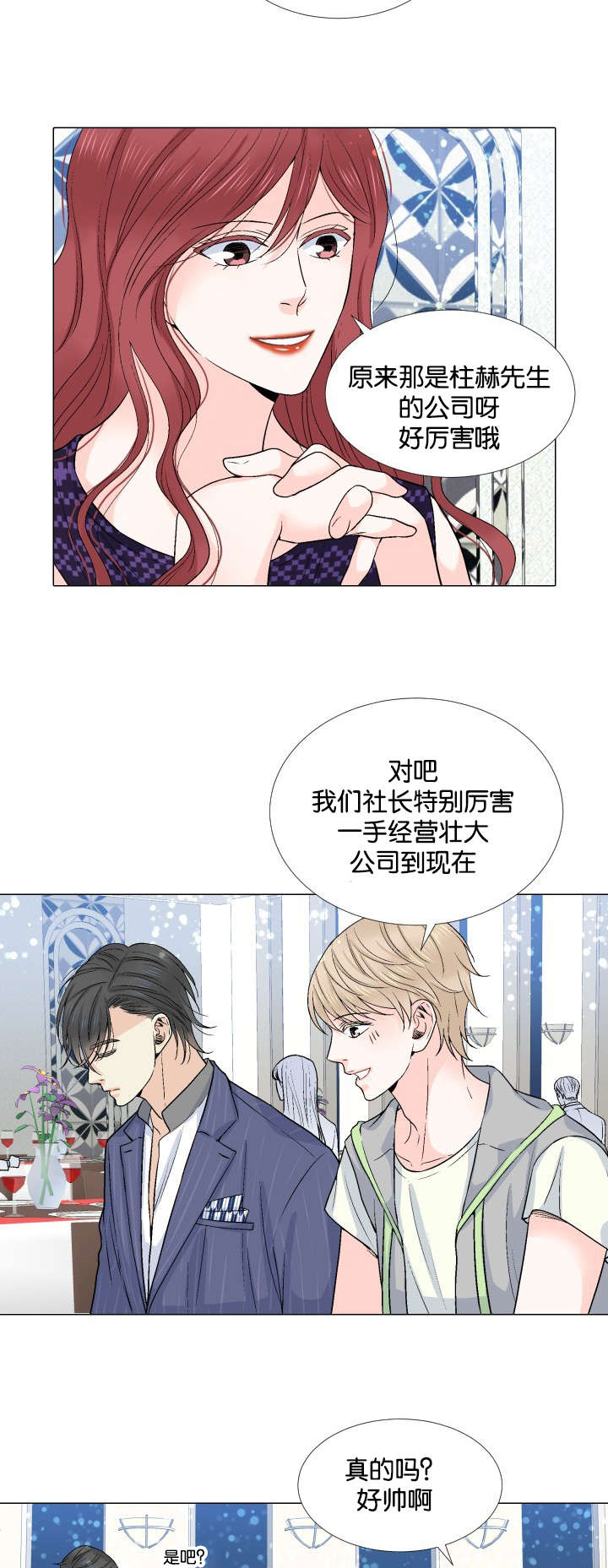 愿爱降临 第21话 第5页