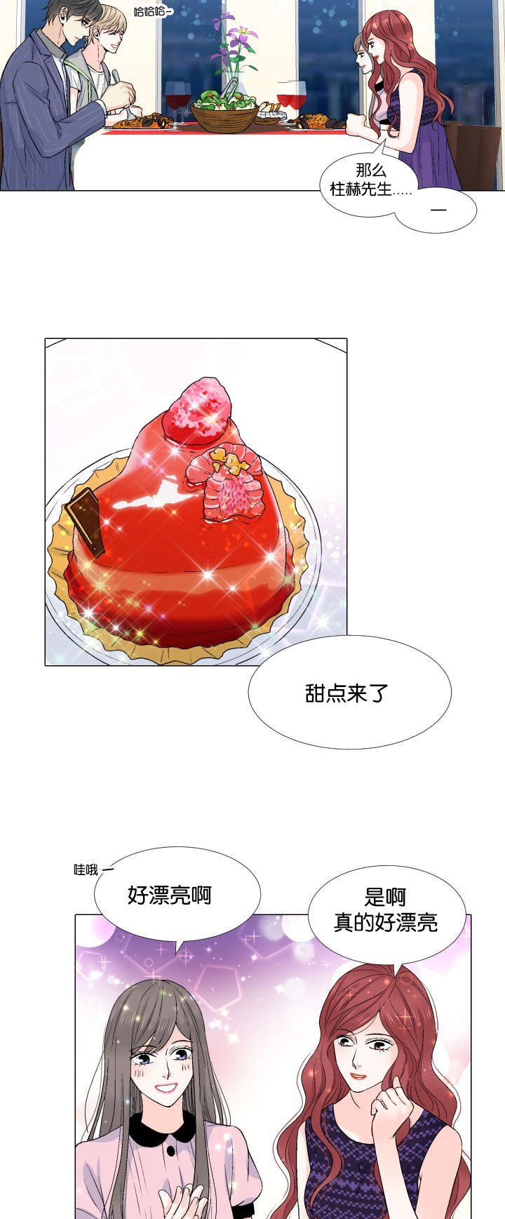 愿爱降临 第21话 第6页