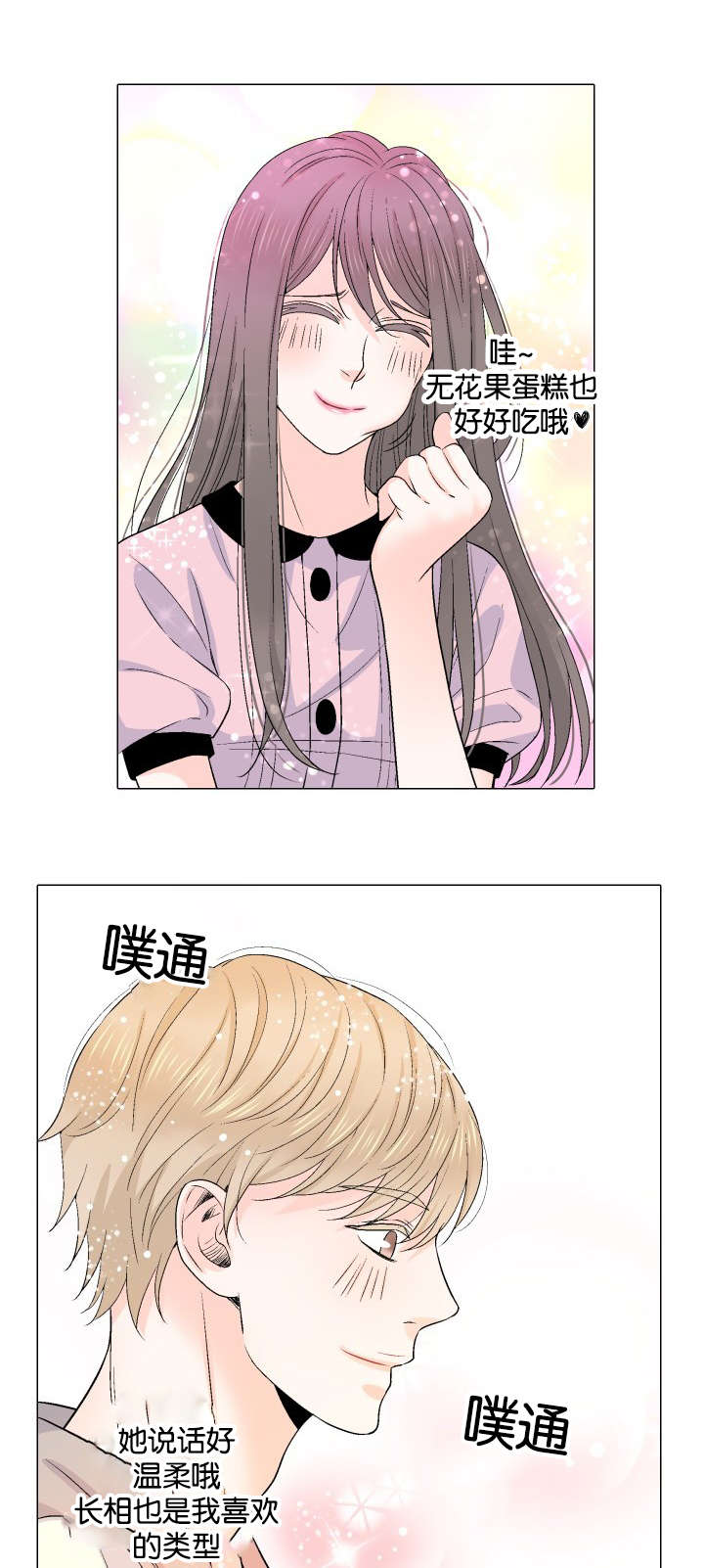 愿爱降临 第21话 第9页