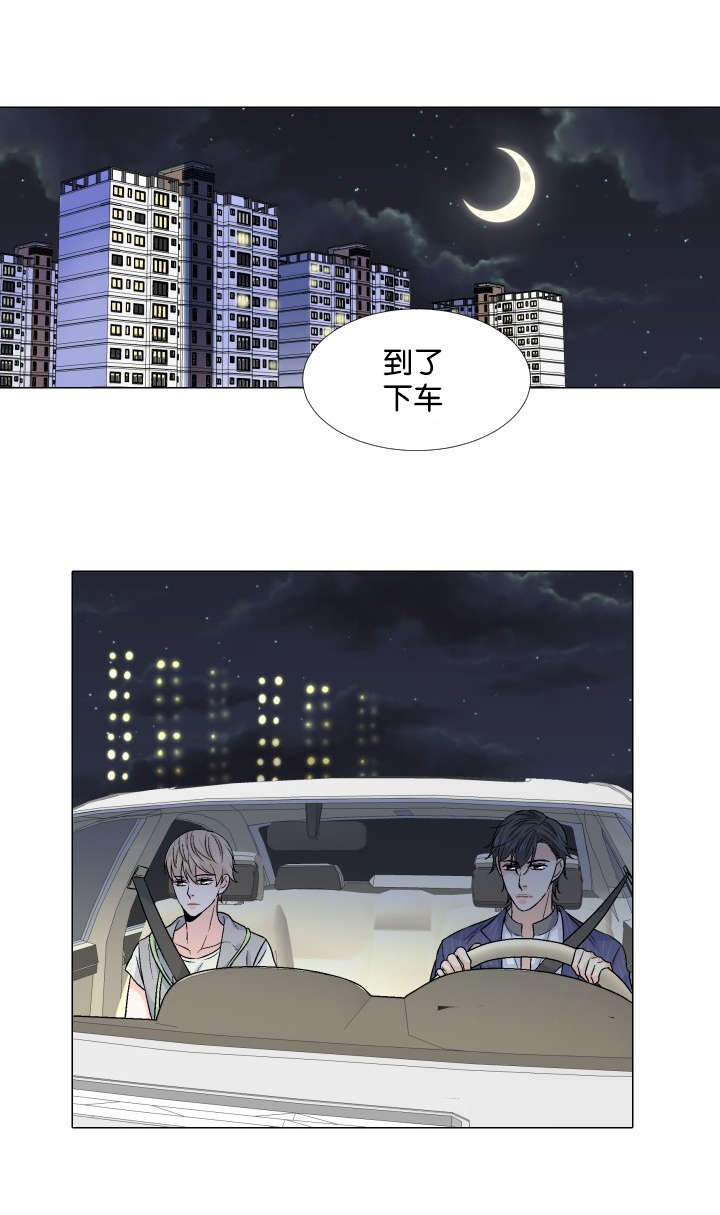 愿爱降临 第22话 第11页