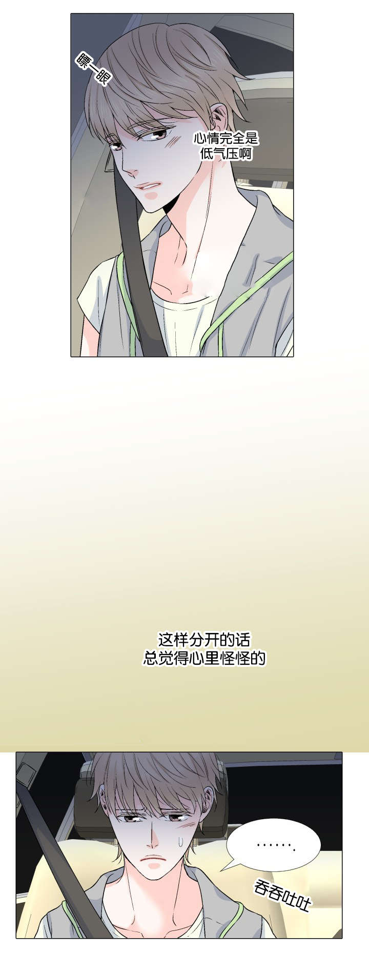 愿爱降临 第22话 第12页